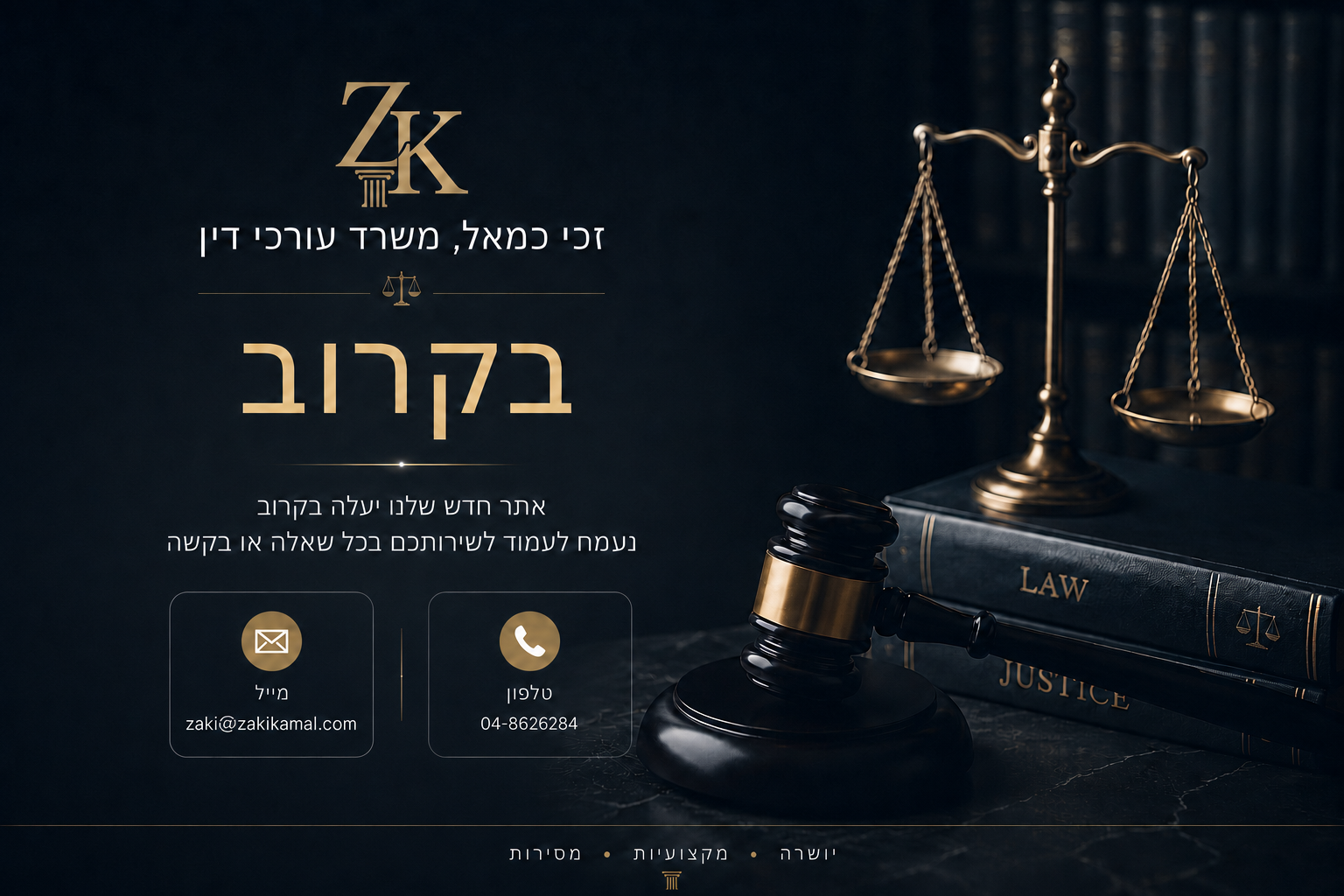 זאכי כאמל בקרוב